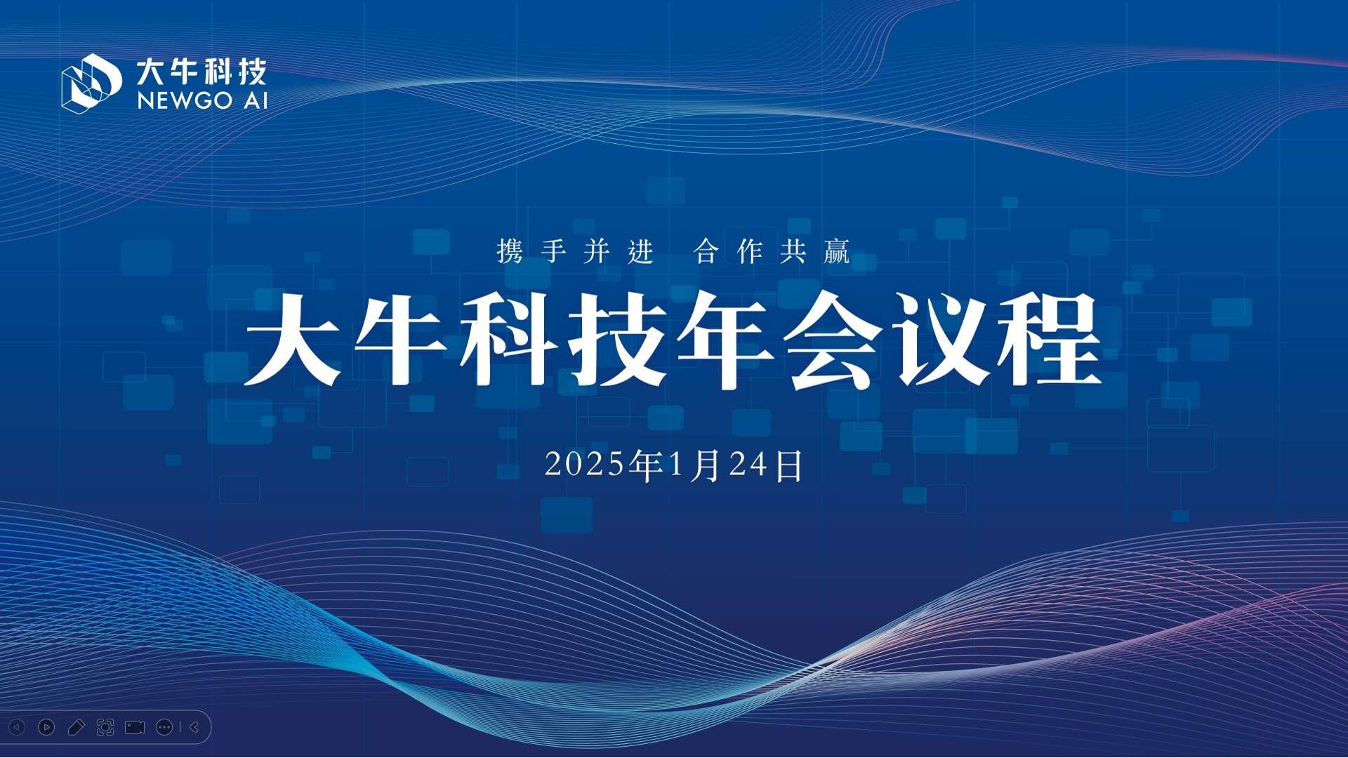携手并进，合作共赢